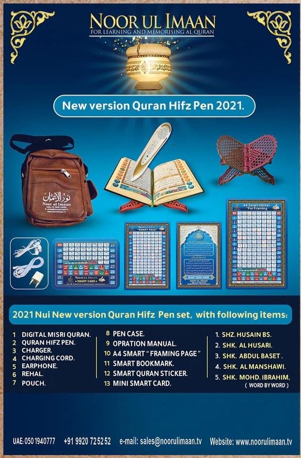New Version E Quran Set - 2025 (Standard Size Quran)